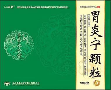 优选 胃炎宁颗粒