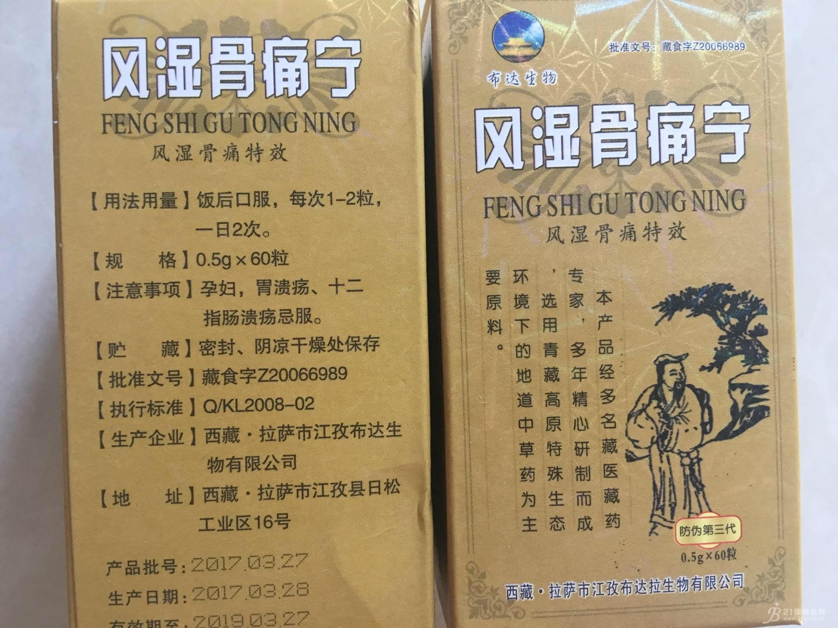 优选 骨痛灵酊