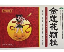 优选 金莲花颗粒