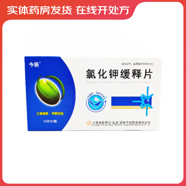 优选 氯化钾缓释片(今