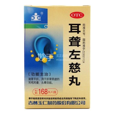耳聋左慈丸(浓缩