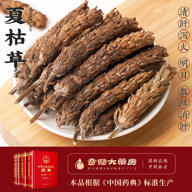 优选 夏枯草颗粒