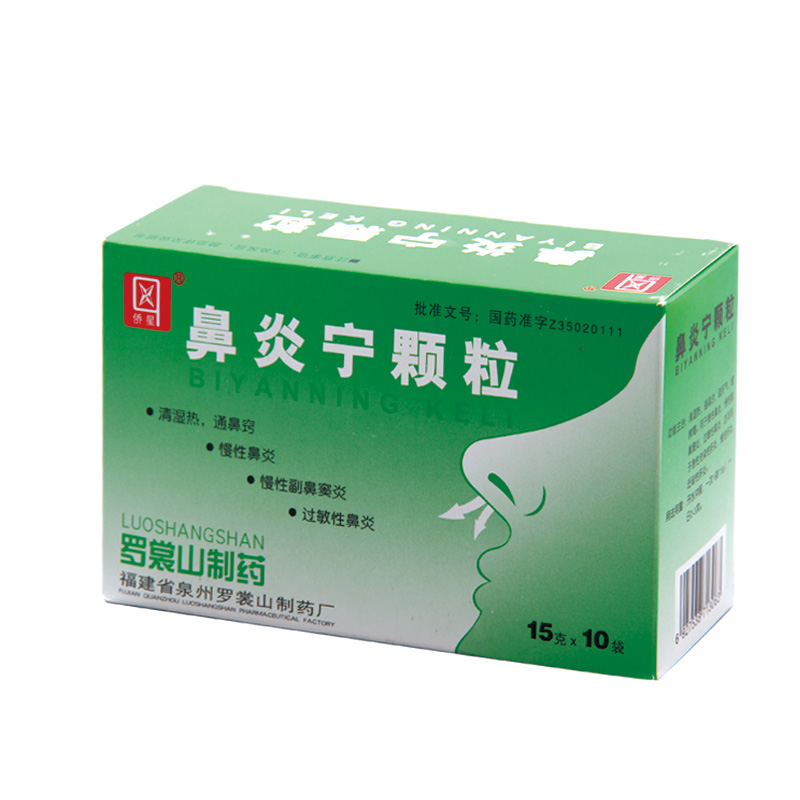 优选 鼻炎宁颗粒