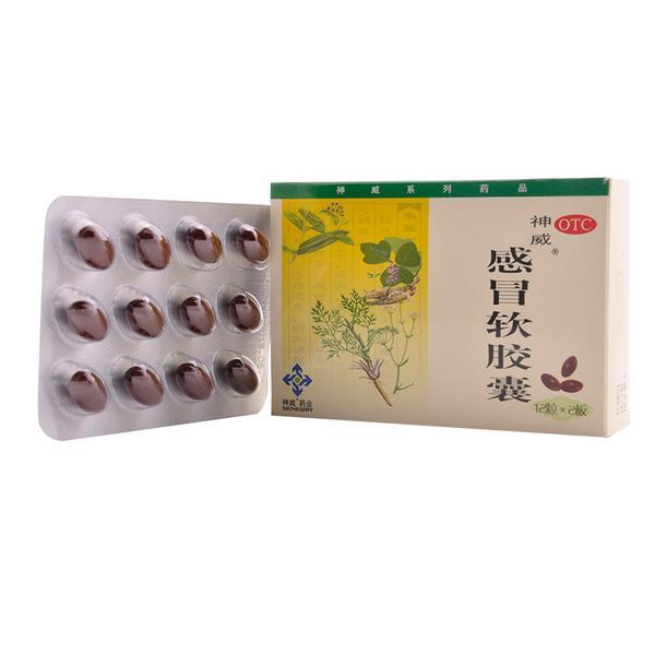 优选 感冒软胶囊