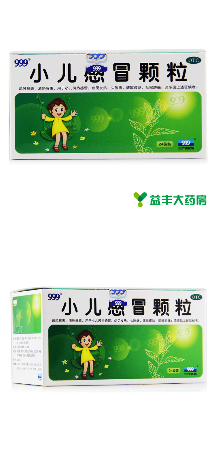 优选 小儿泻速停颗粒