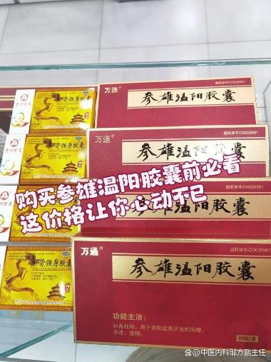 参雄温阳胶囊 0.3g*12s 吉林省银诺克药业有限公司