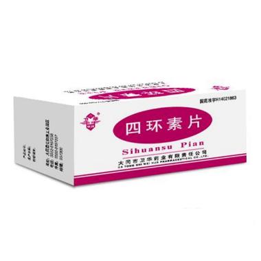 优选 四环素片