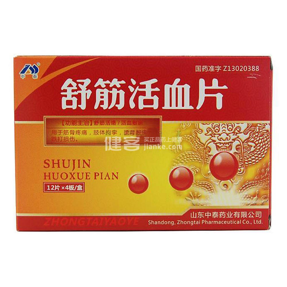 优选 舒筋活血片（薄膜