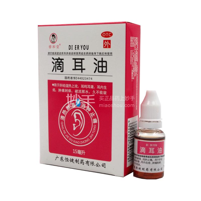 优选 滴耳油