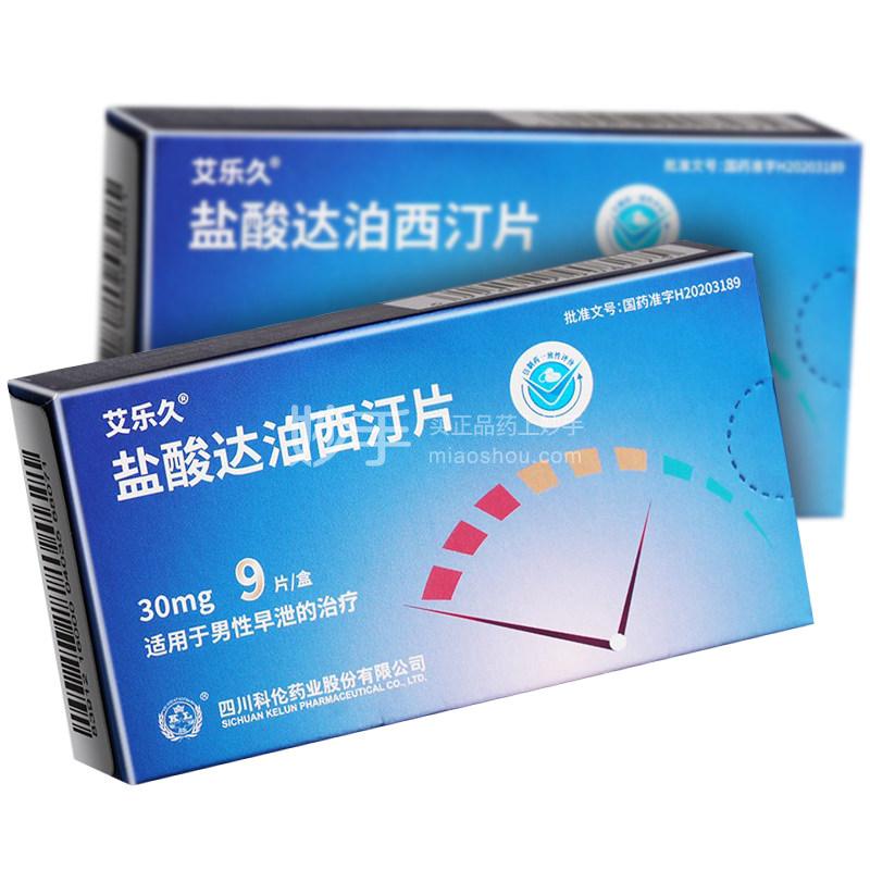 优选 盐酸达泊西汀片