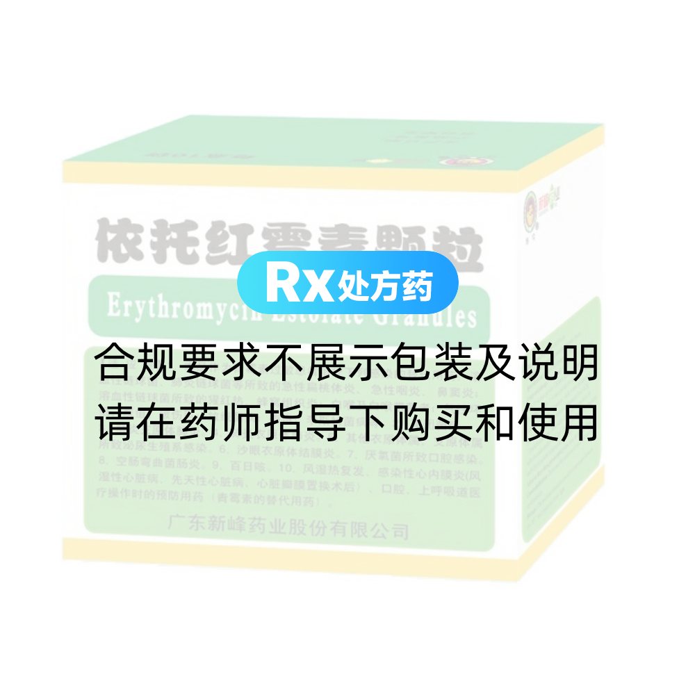 优选 依托红霉素颗粒