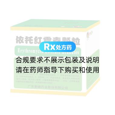 优选 依托红霉素颗粒