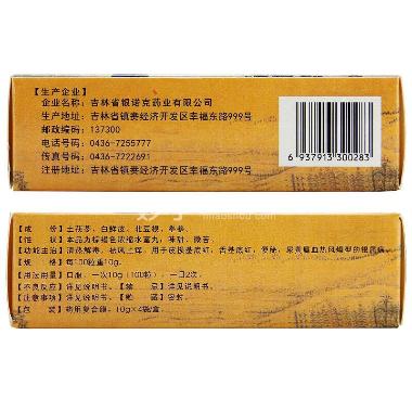 克银丸 10g*4袋 吉林省银诺克药业有限公司