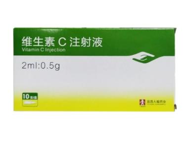 维生素C注射液