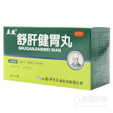 优选 舒肝健胃丸