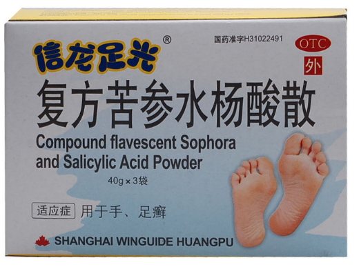 优选 复方苦参水杨酸散