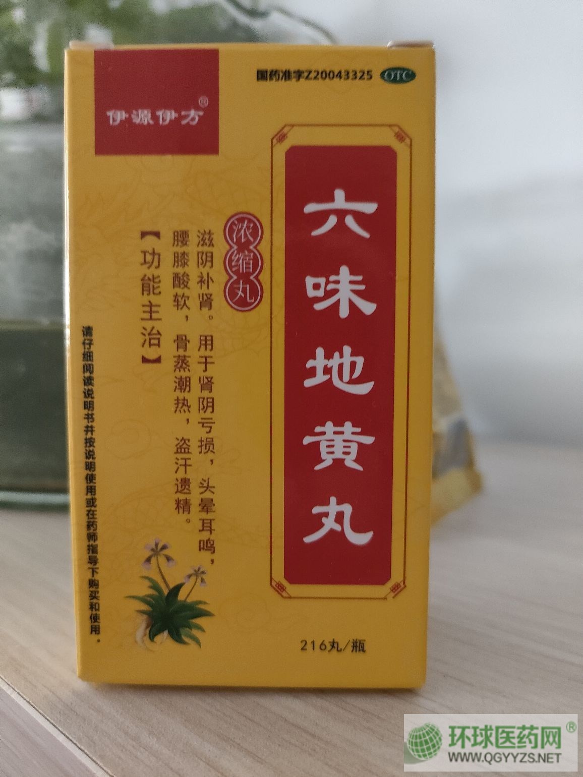 优选 六味地黄丸(套盒