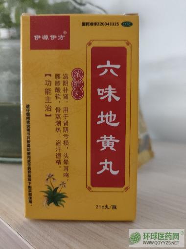 优选 六味地黄丸(套盒