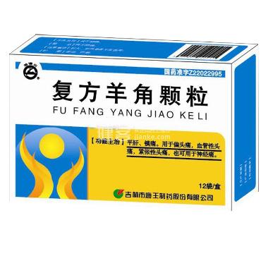 复方羊角颗粒 8g*20袋 江西南昌制药有限公司