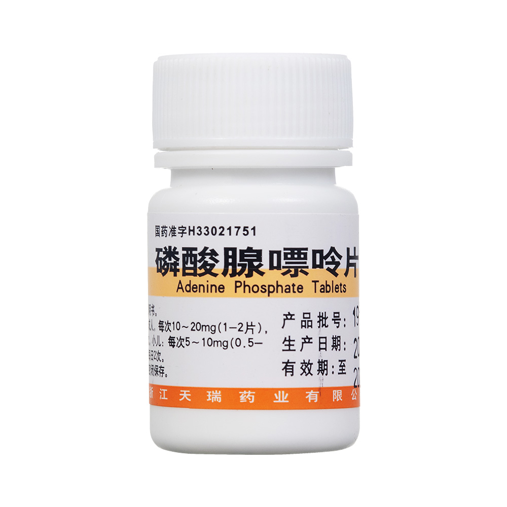 优选 磷酸腺嘌呤片