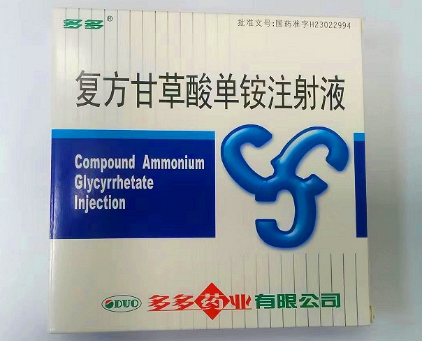优选 复方甘草酸单铵注