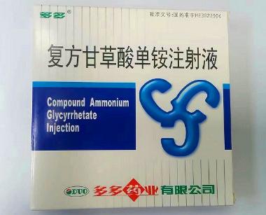 复方甘草酸单铵注 20ml*5支 榆林利君制药有限公司