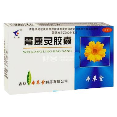 优选 胃康灵胶囊