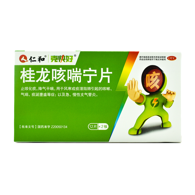 优选 桂龙咳喘宁片(薄