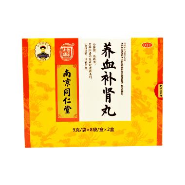 养血补肾丸 9g*8袋*2小盒 南京同仁堂药业有限责任公司