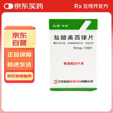 盐酸美西律片(套 50mg*100s 上海上药信谊药厂有限公司