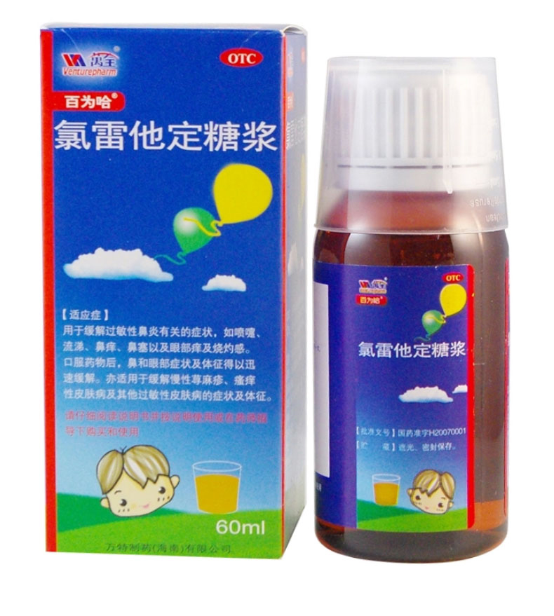 优选 氯雷他定糖浆(套