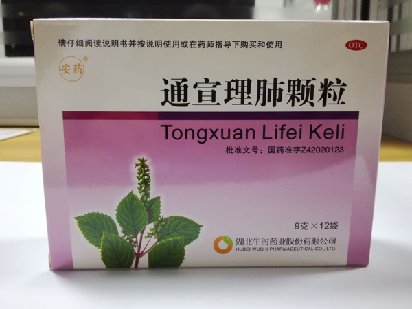 优选 通宣理肺颗粒