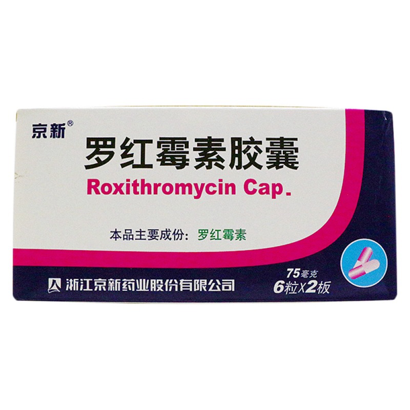 优选 罗红霉素胶囊