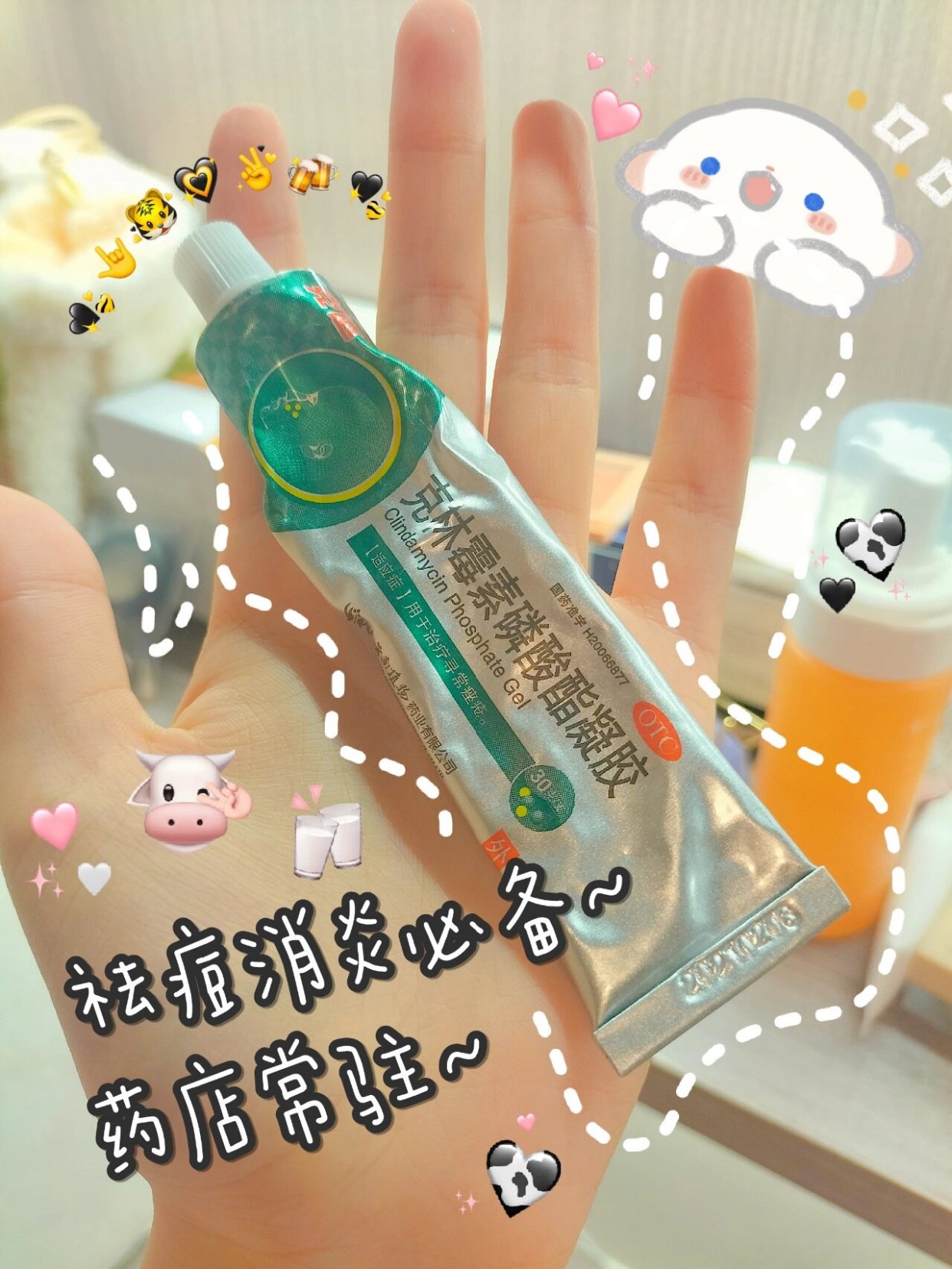 天辰 克林霉素磷酸脂凝胶