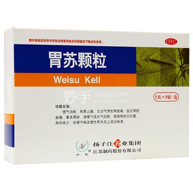 优选 胃苏颗粒(无蔗糖