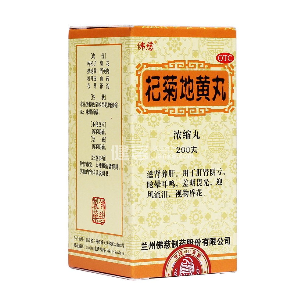 优选 杞菊地黄丸(浓缩