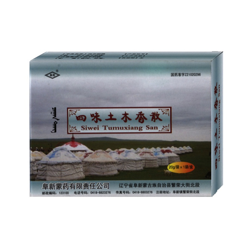 优选 四味土木香散