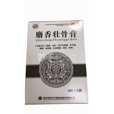 麝香壮骨膏(打孔