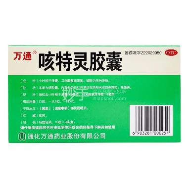 优选 咳特灵胶囊