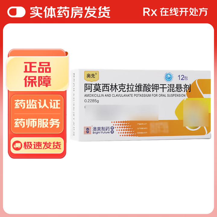 优选 阿莫西林克拉维酸
