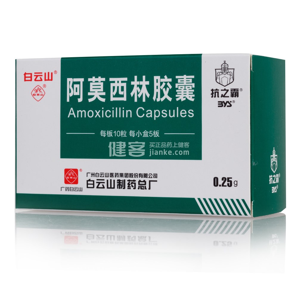 优选 阿莫西林胶囊（双