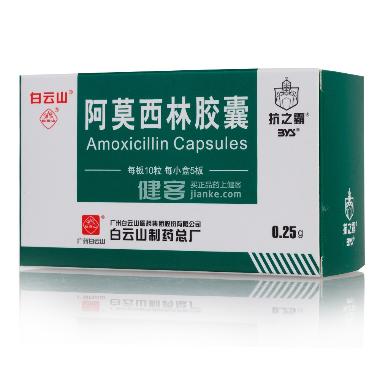 阿莫西林胶囊（双 0.25g*30s 中山市力恩普制药有限公司