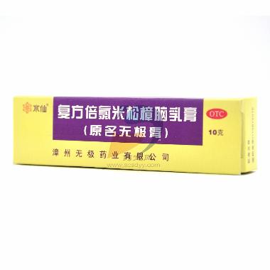 优选 复方倍氯米松樟脑