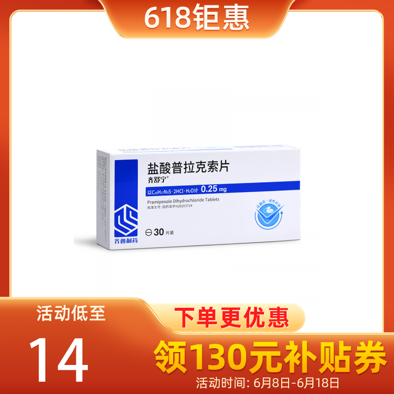优选 盐酸普拉克索片
