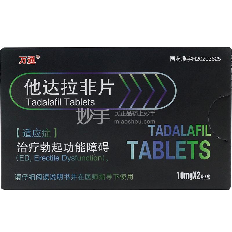 优选 他达拉非片