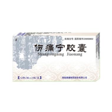 伤痛宁胶囊 0.3g*36s 黑龙江省济仁药业有限公司