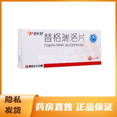替格瑞洛片(倍林 90mg*14s 阿斯利康制药有限公司