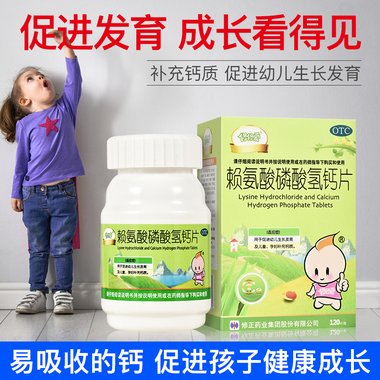 赖氨酸磷酸氢钙片