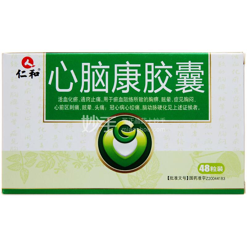 优选 心脑康胶囊