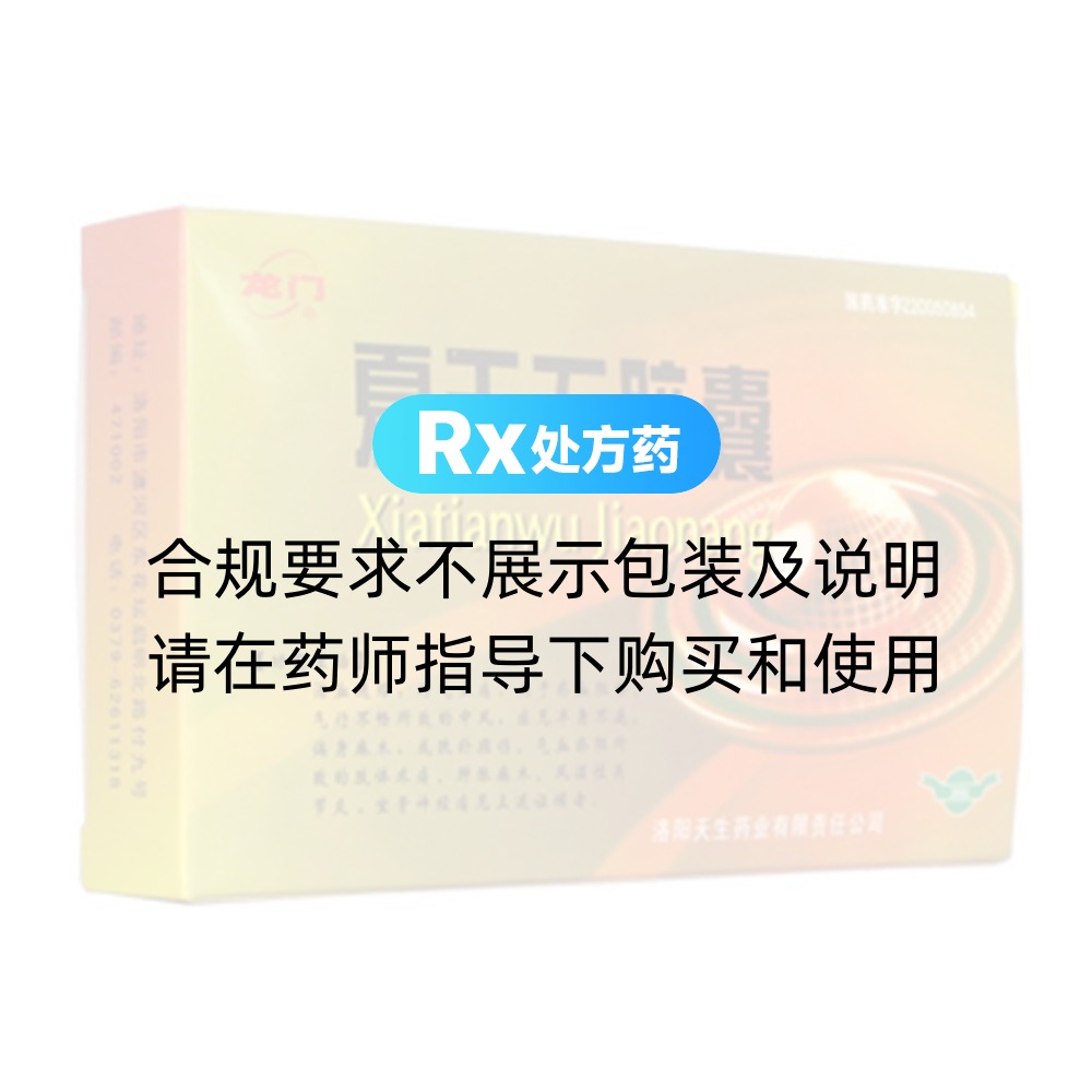 优选 夏天无胶囊